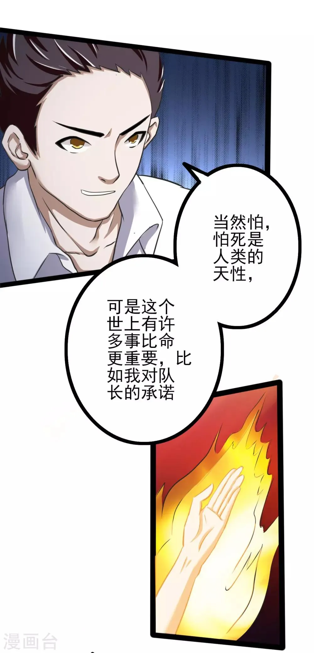 第76话 高飞的实力 第3页