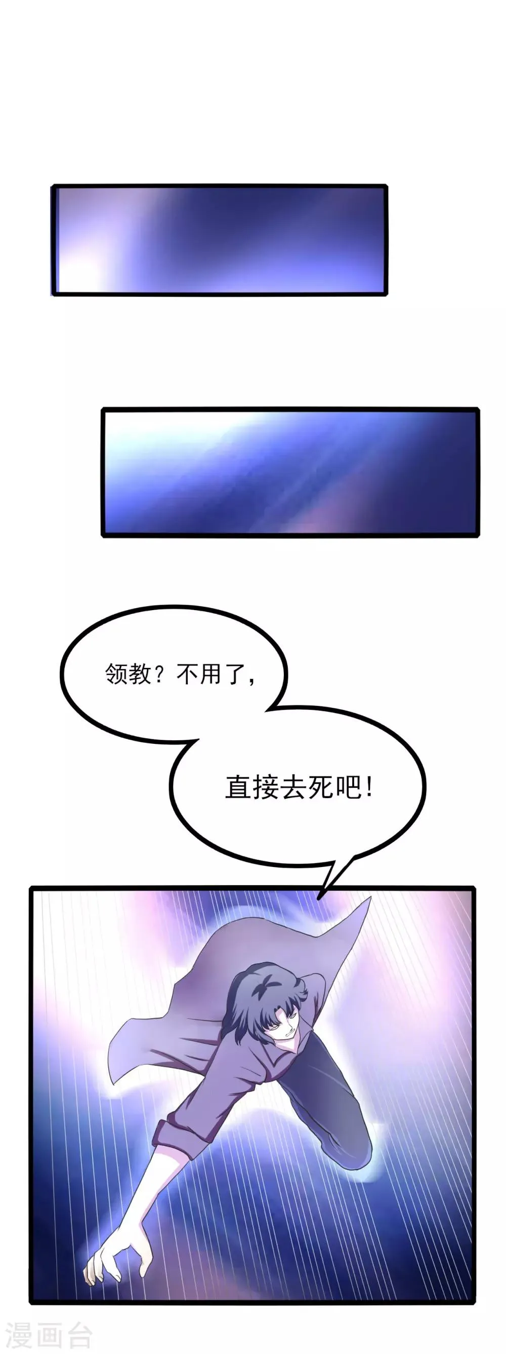 第76话 高飞的实力 第6页