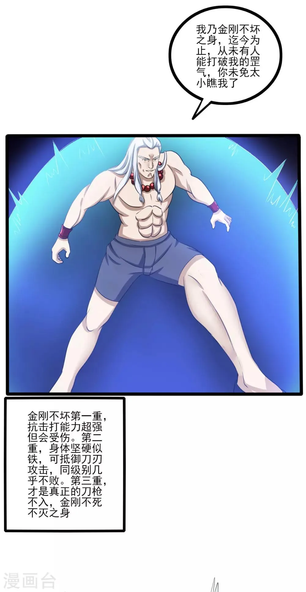 第76话 高飞的实力 第7页