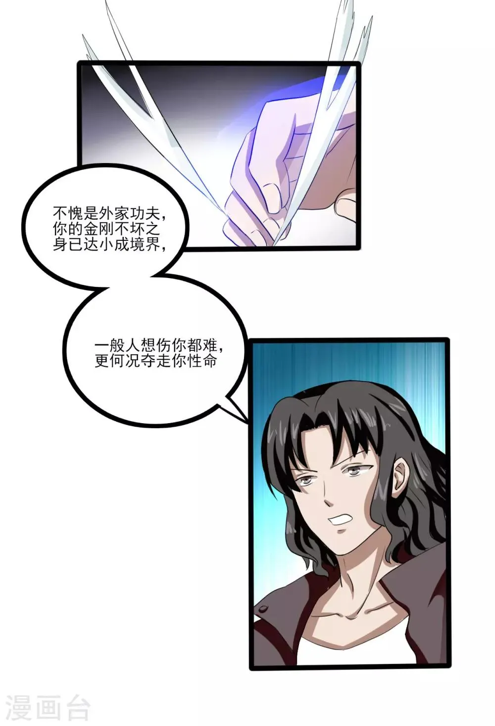 第76话 高飞的实力 第8页