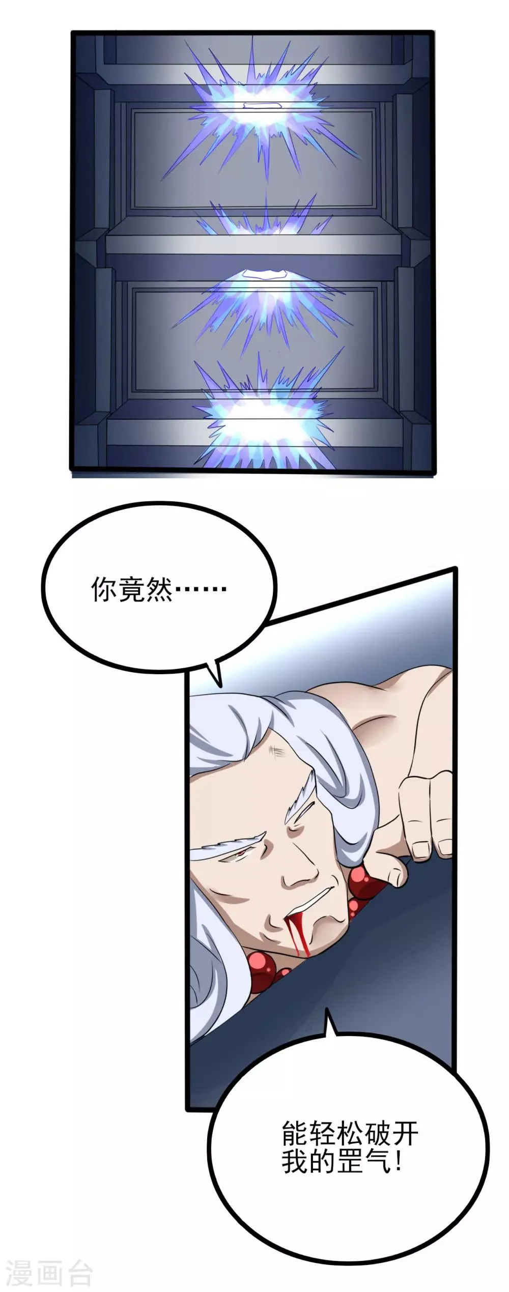 第76话 高飞的实力 第10页