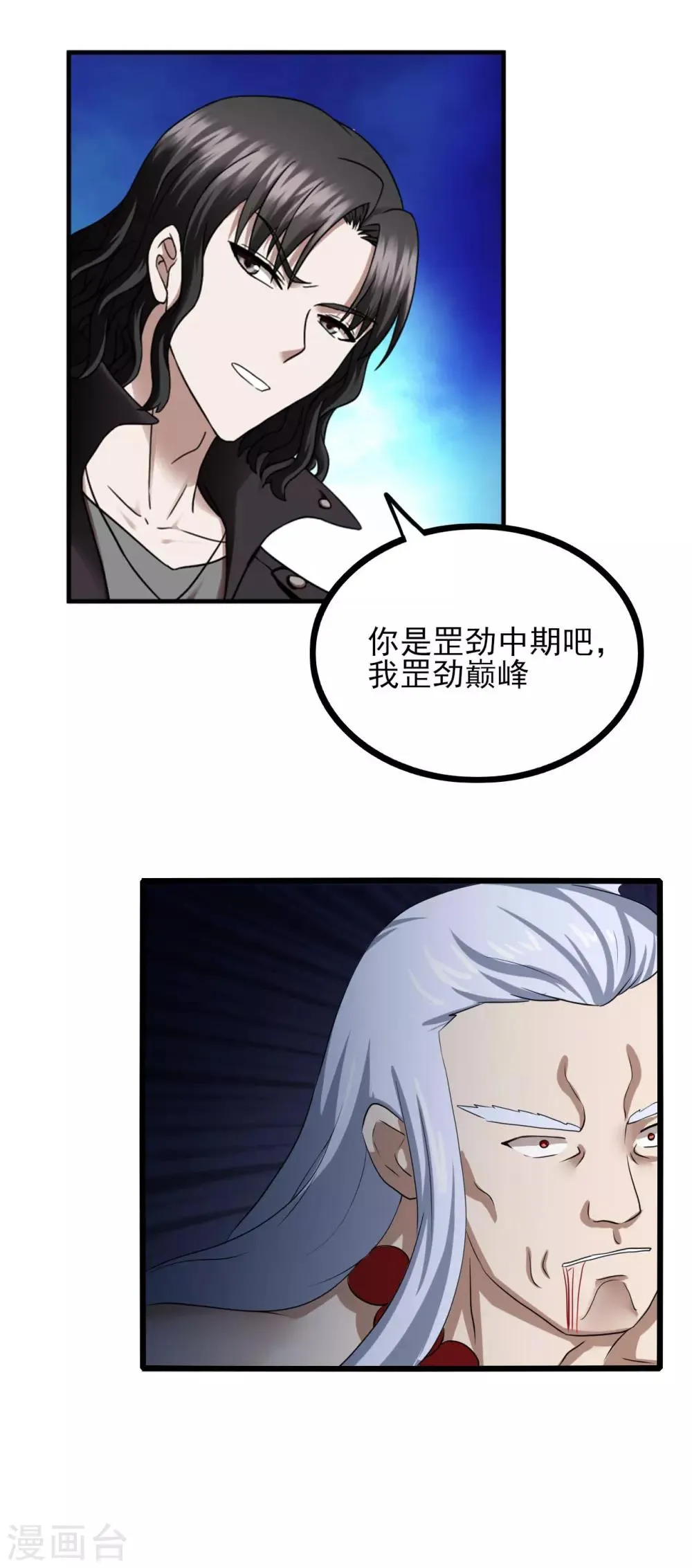 第76话 高飞的实力 第11页