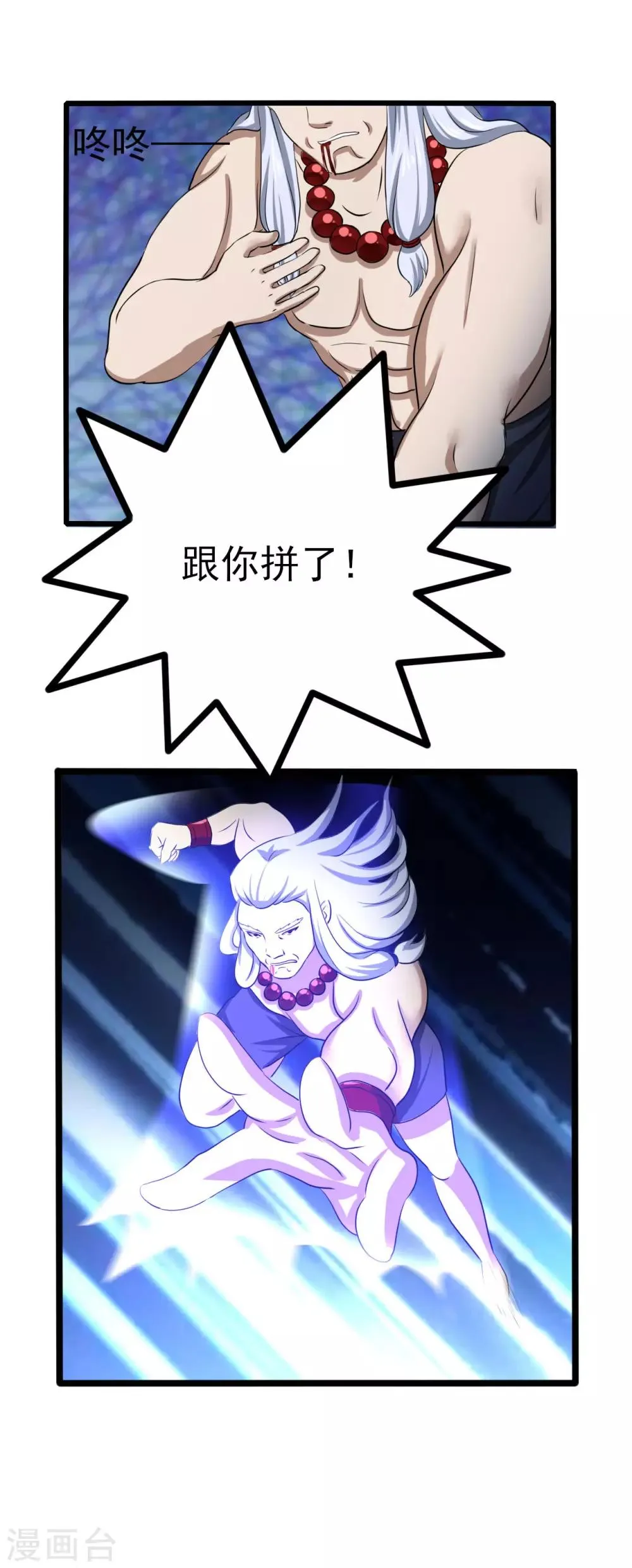 第76话 高飞的实力 第12页