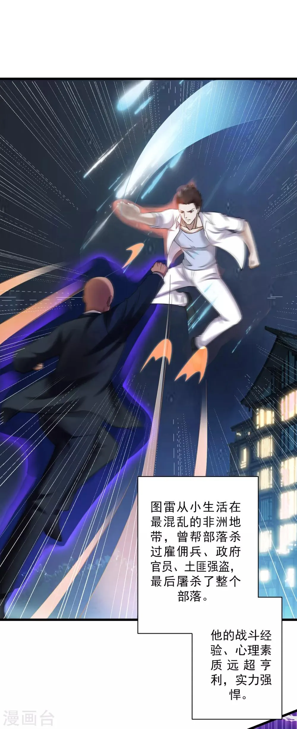 第75话 小北的危机 第3页