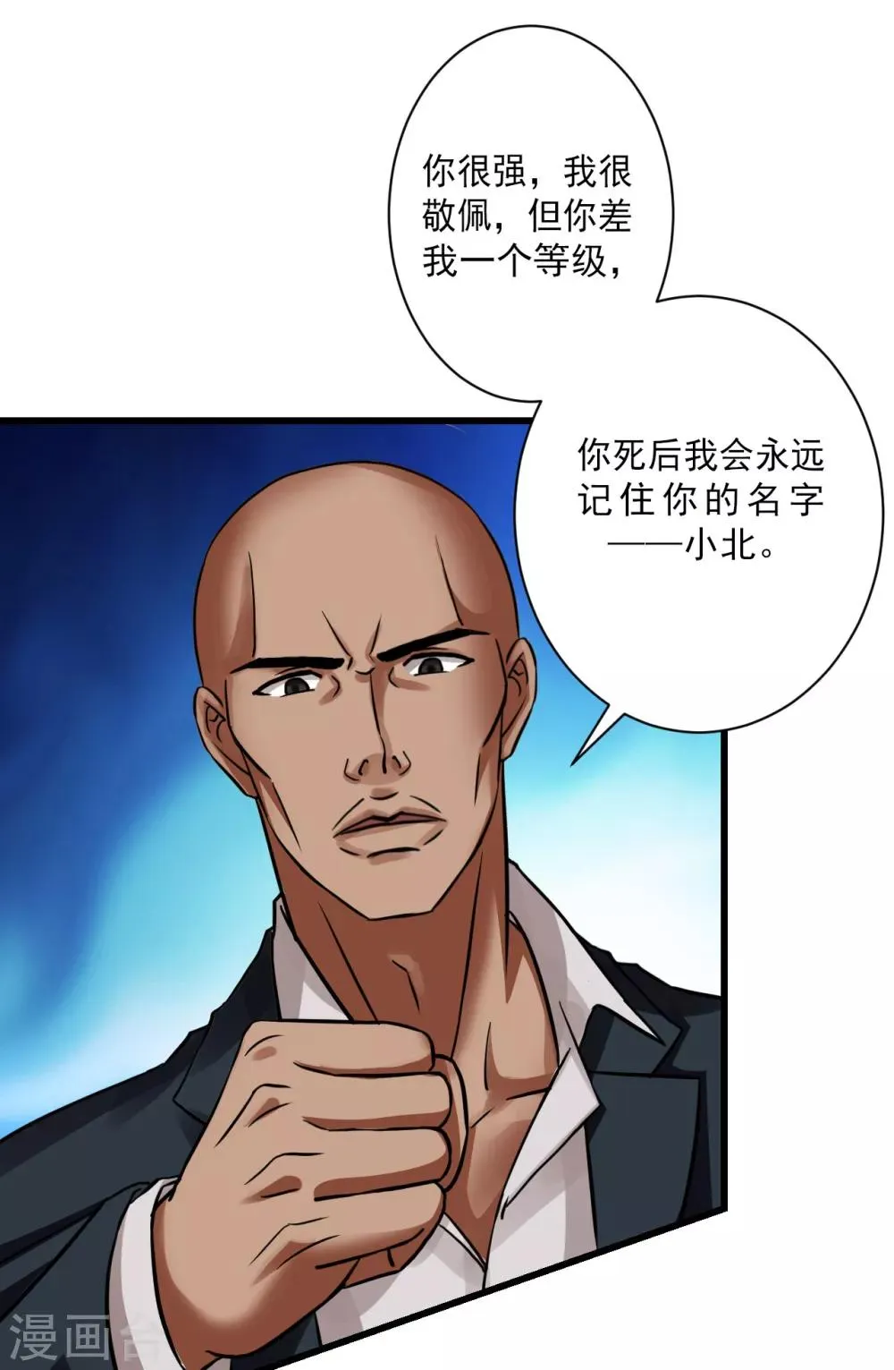 第75话 小北的危机 第7页