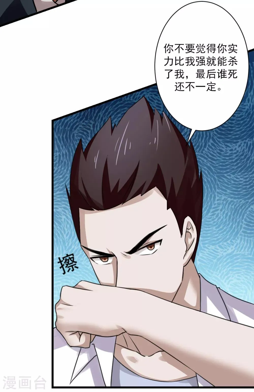 第75话 小北的危机 第8页