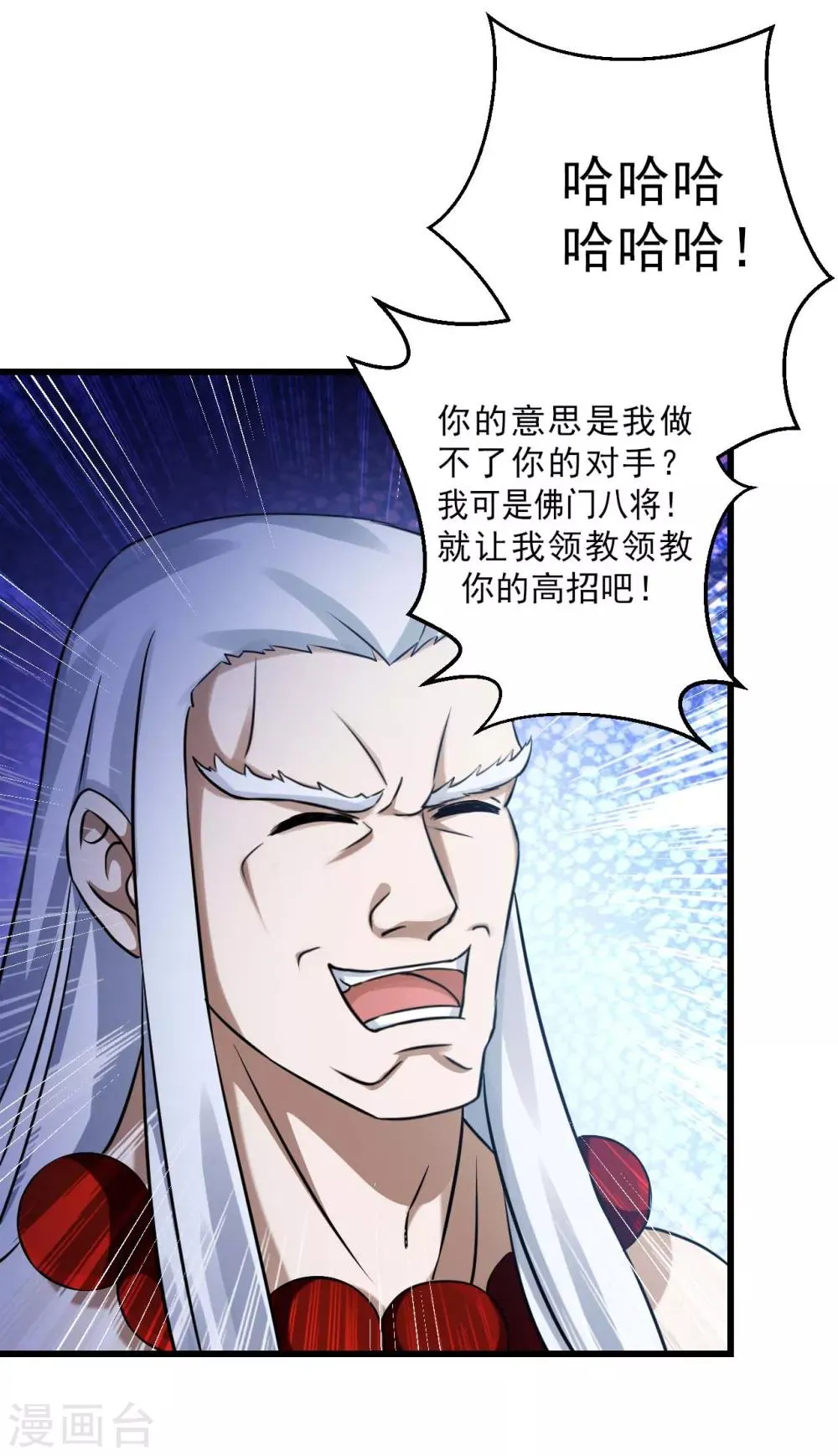 第75话 小北的危机 第19页