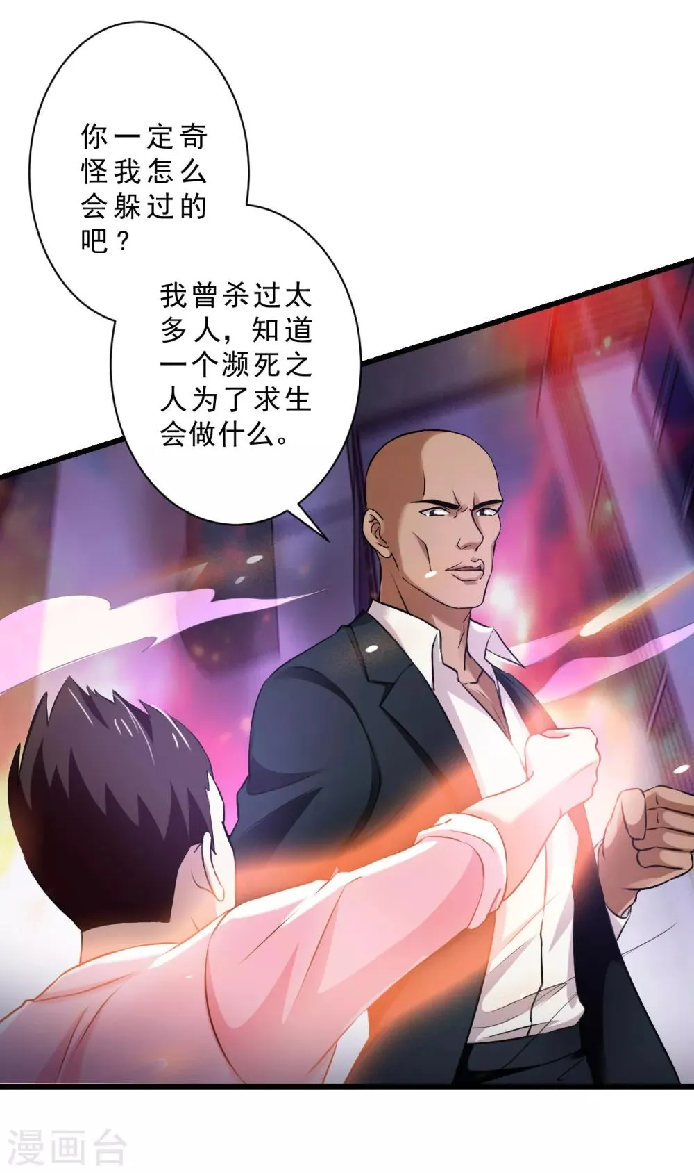 第75话 小北的危机 第23页