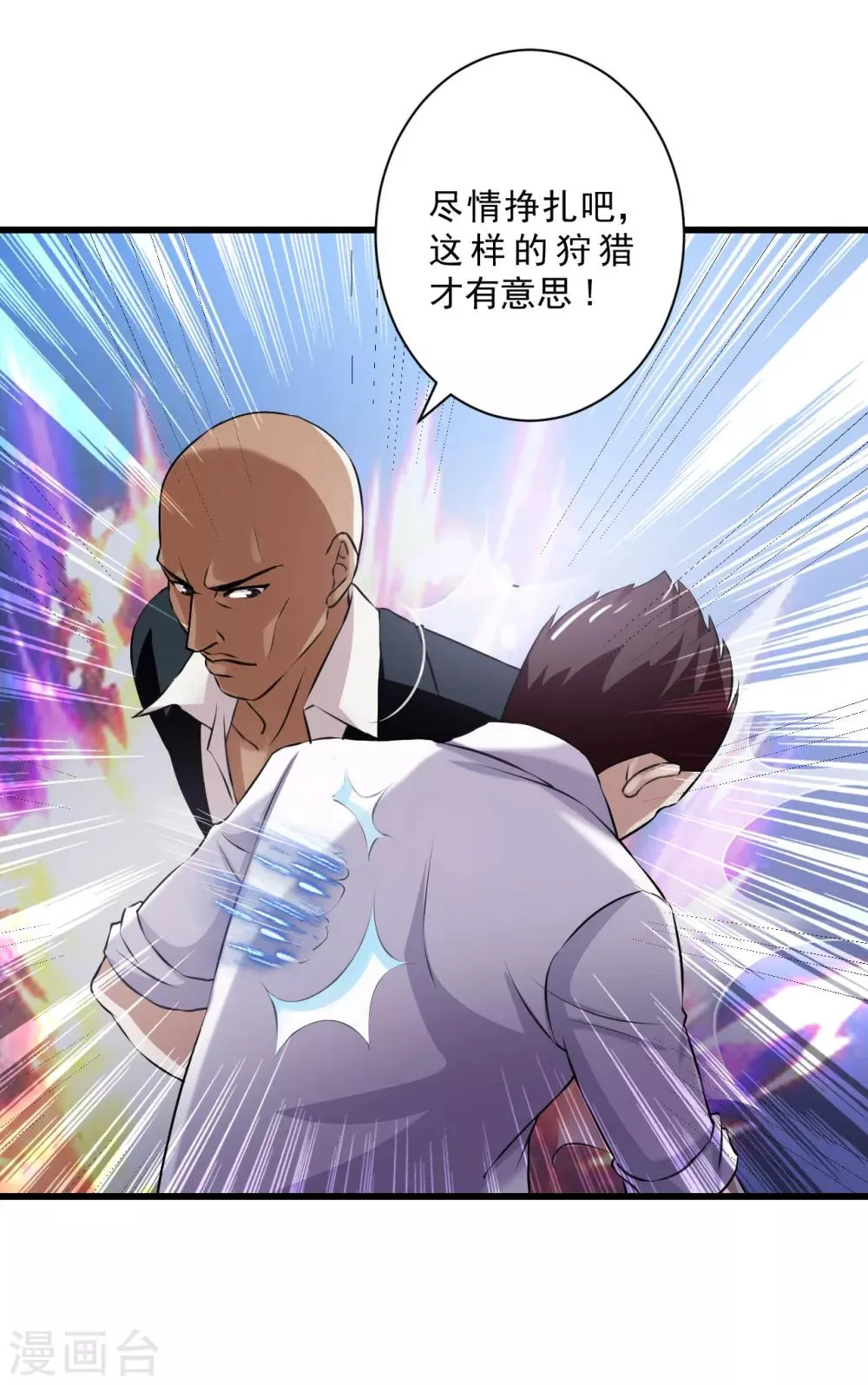 第75话 小北的危机 第24页