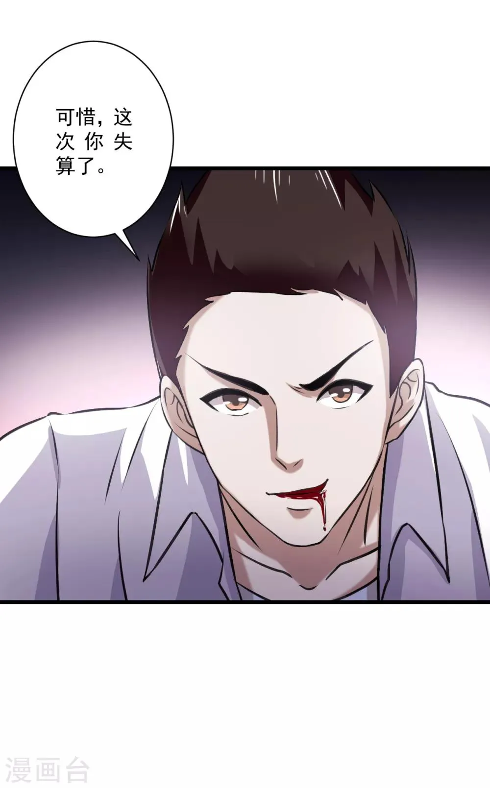 第75话 小北的危机 第25页