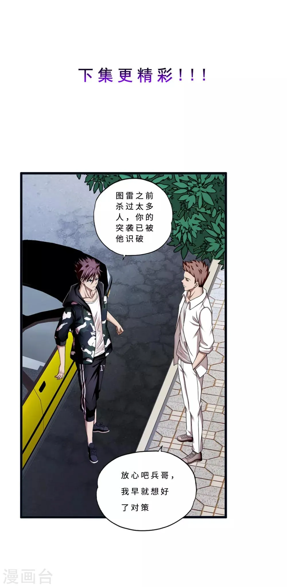 第75话 小北的危机 第26页