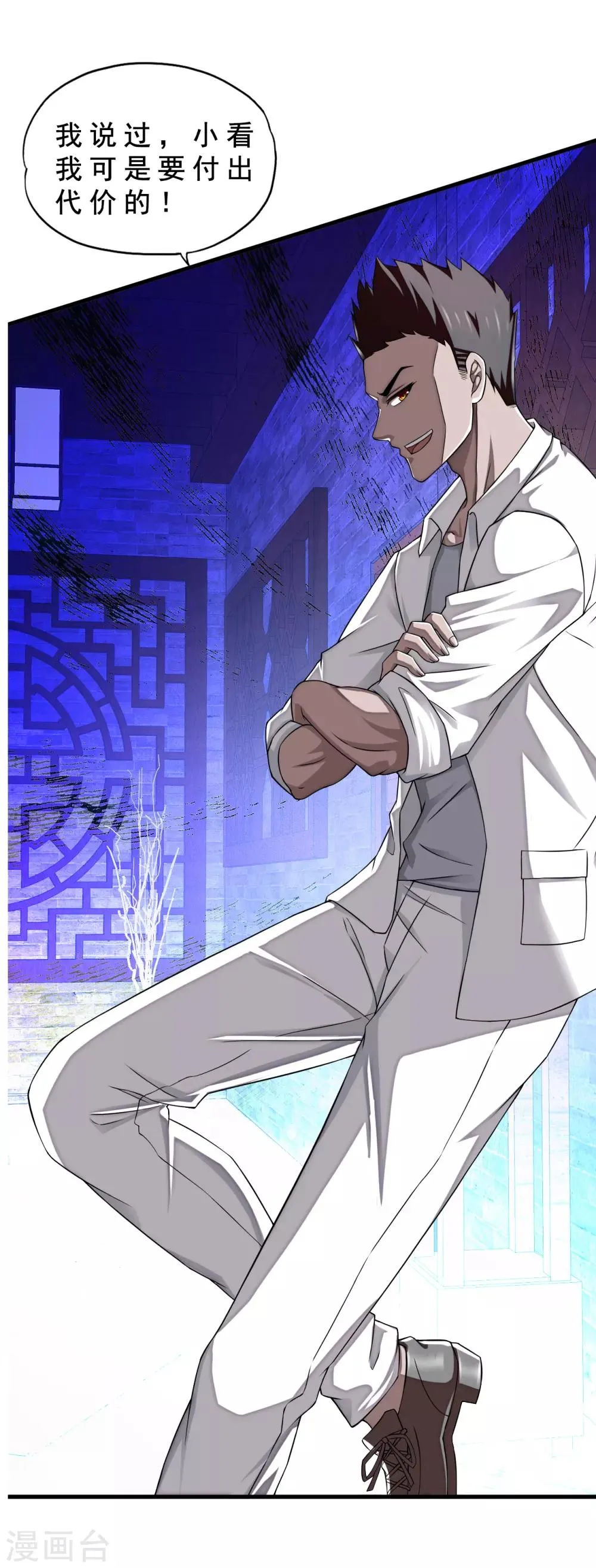第75话 小北的危机 第28页