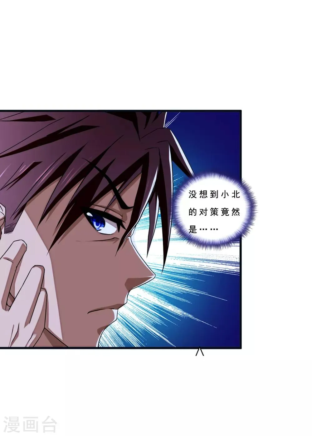 第75话 小北的危机 第29页