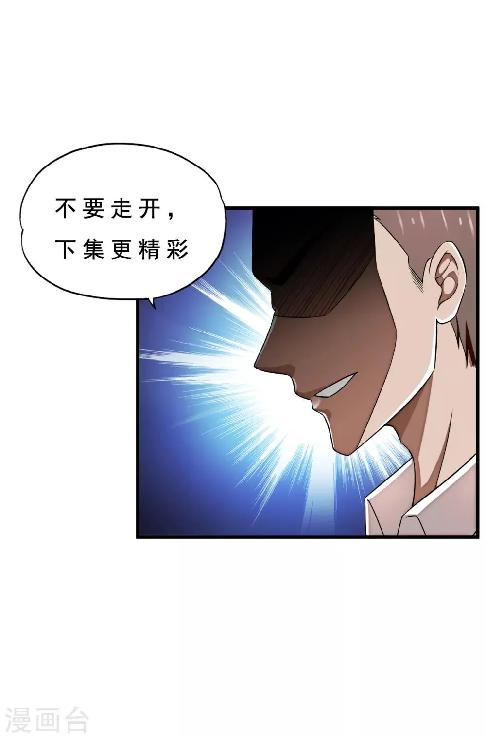 第75话 小北的危机 第30页