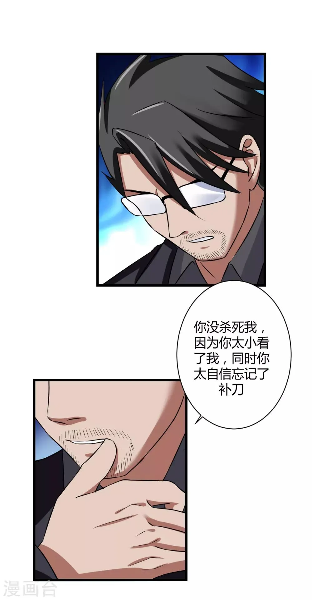 第74话 两败俱伤 第12页