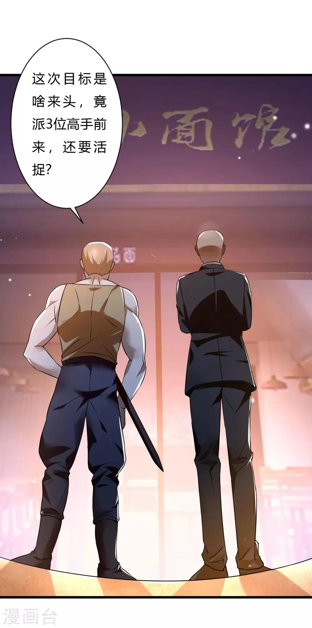 第73话 佛门八将白发 第3页