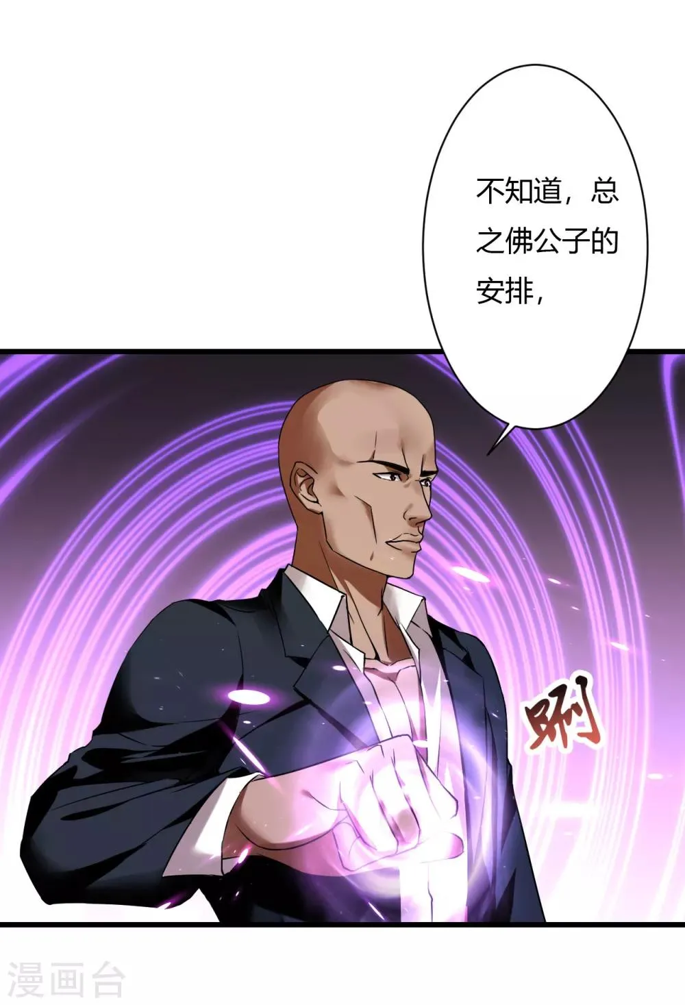第73话 佛门八将白发 第4页