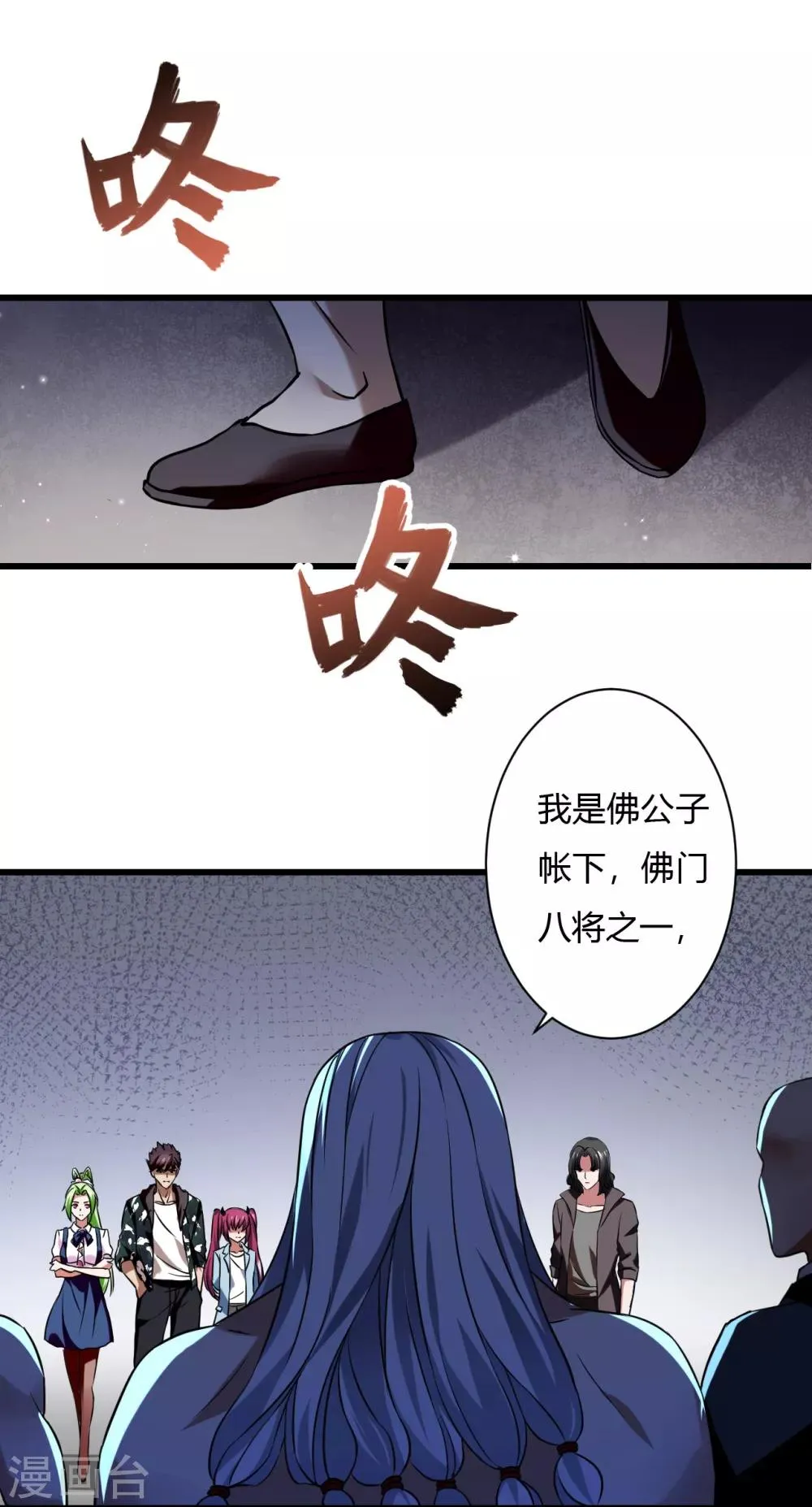 第73话 佛门八将白发 第10页