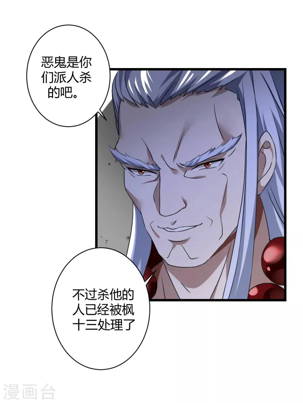 第73话 佛门八将白发 第13页