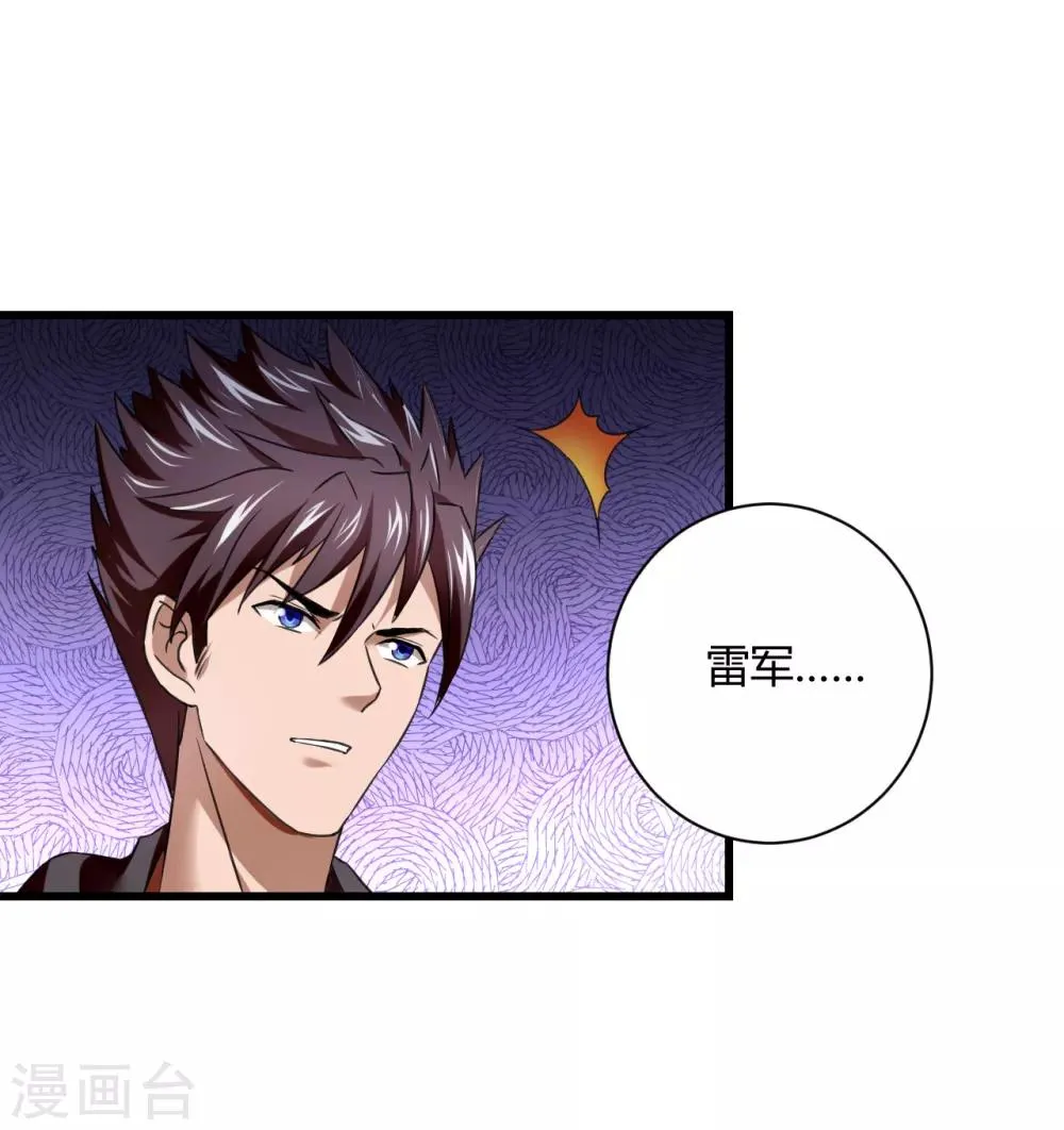 第73话 佛门八将白发 第14页