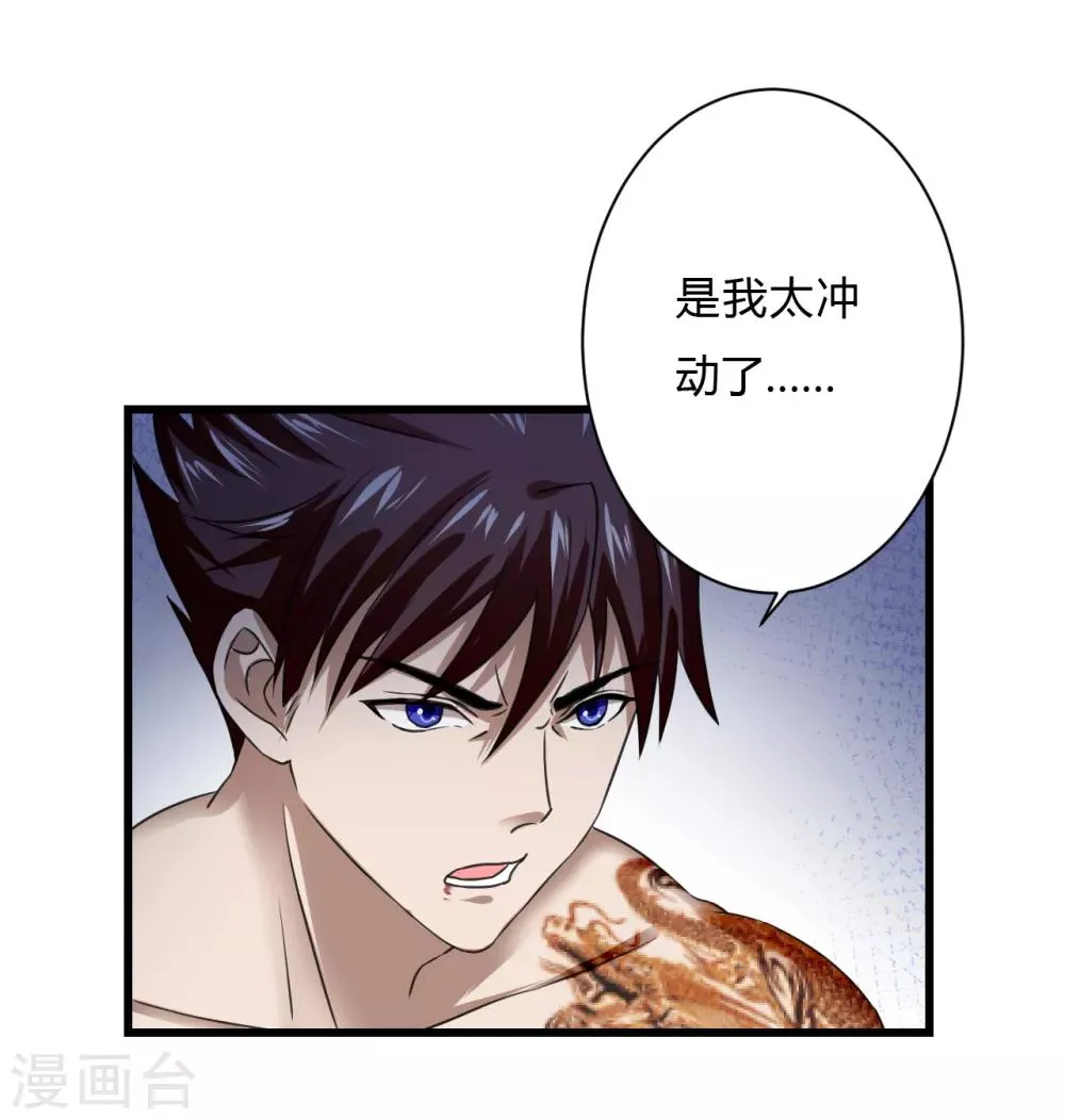 第73话 佛门八将白发 第22页