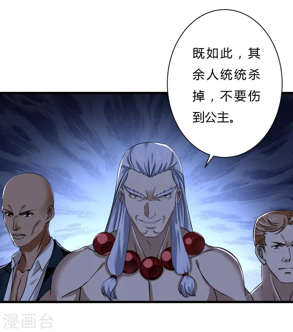 第73话 佛门八将白发 第24页