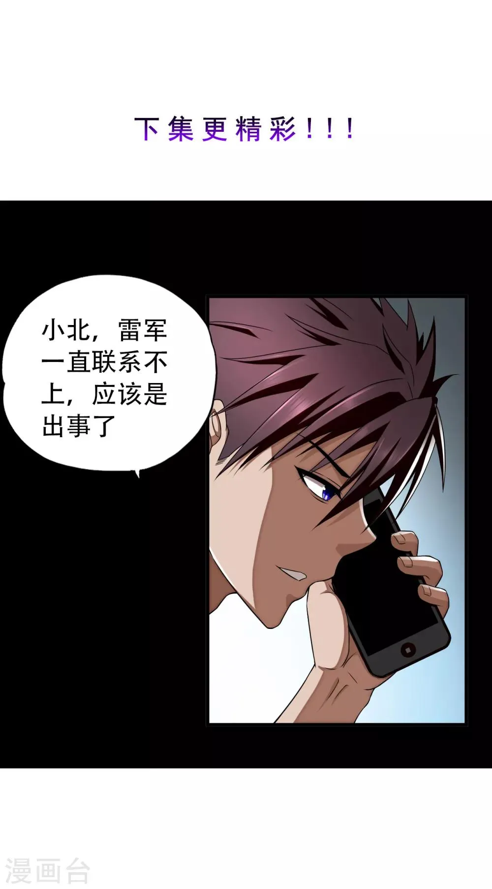 第73话 佛门八将白发 第27页