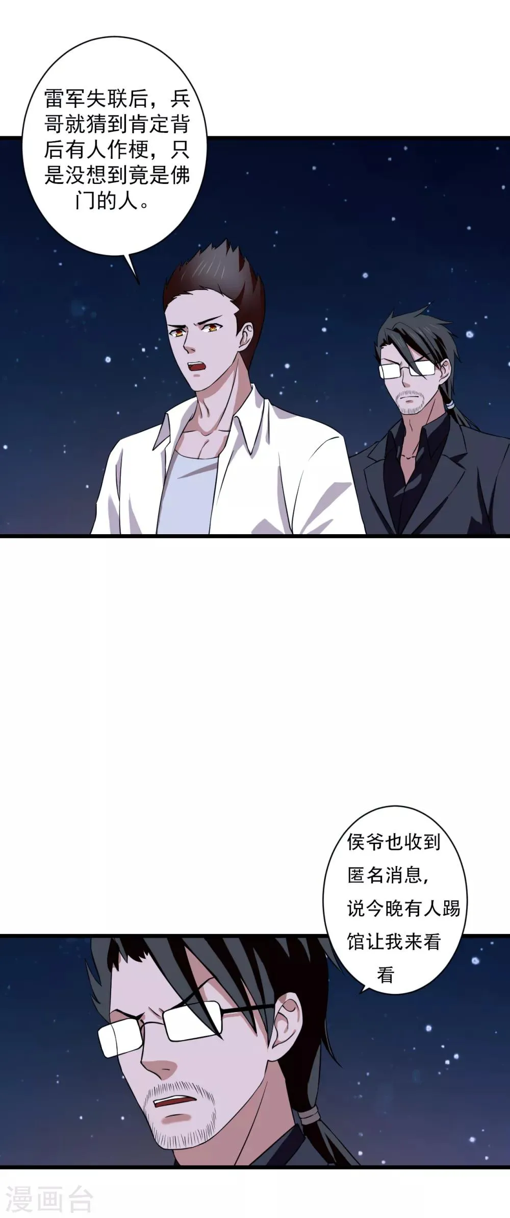 第73话 佛门八将白发 第28页
