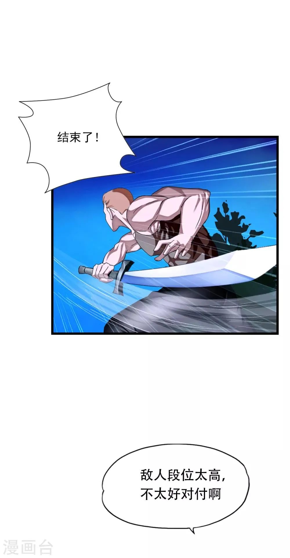 第73话 佛门八将白发 第29页