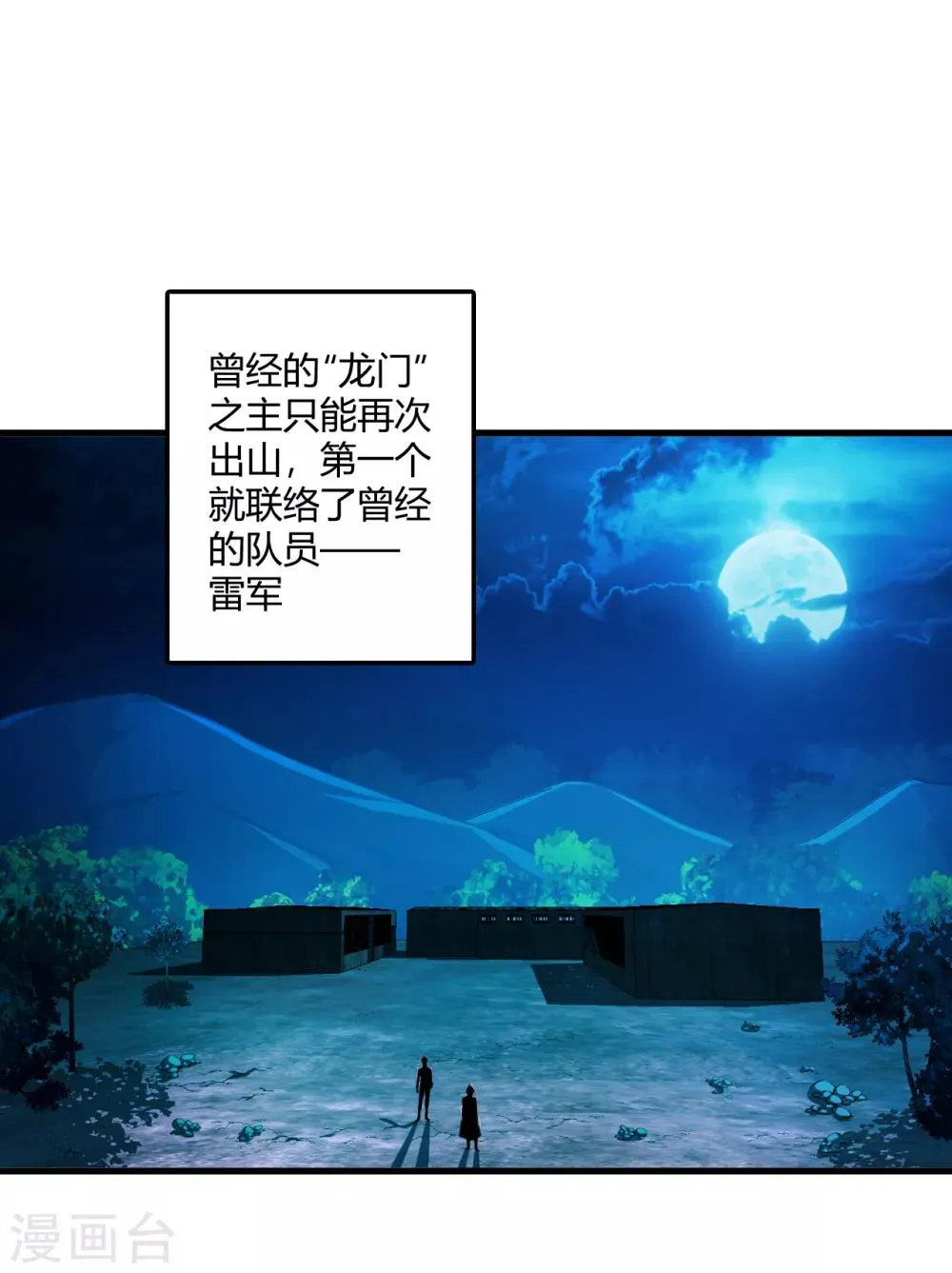 第72话 佛门八将枫十三 第3页