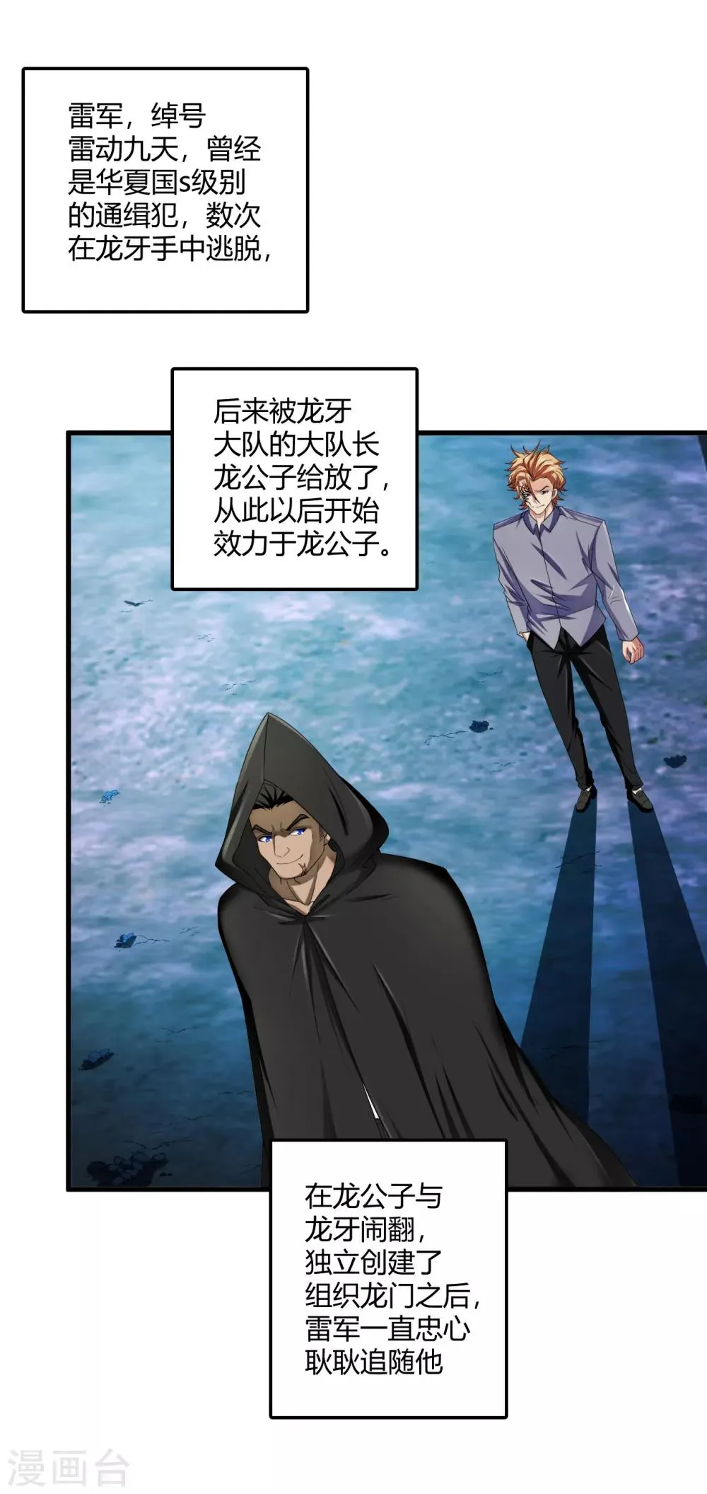第72话 佛门八将枫十三 第4页