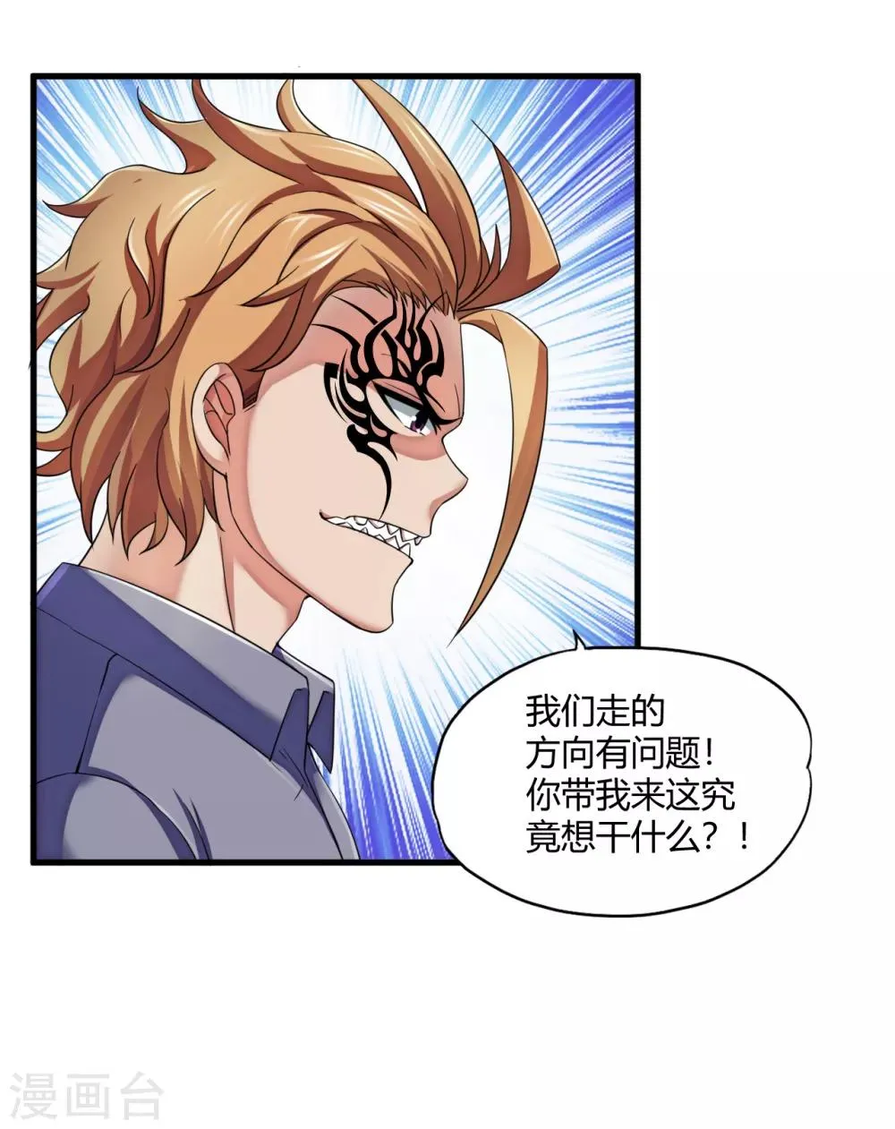 第72话 佛门八将枫十三 第5页