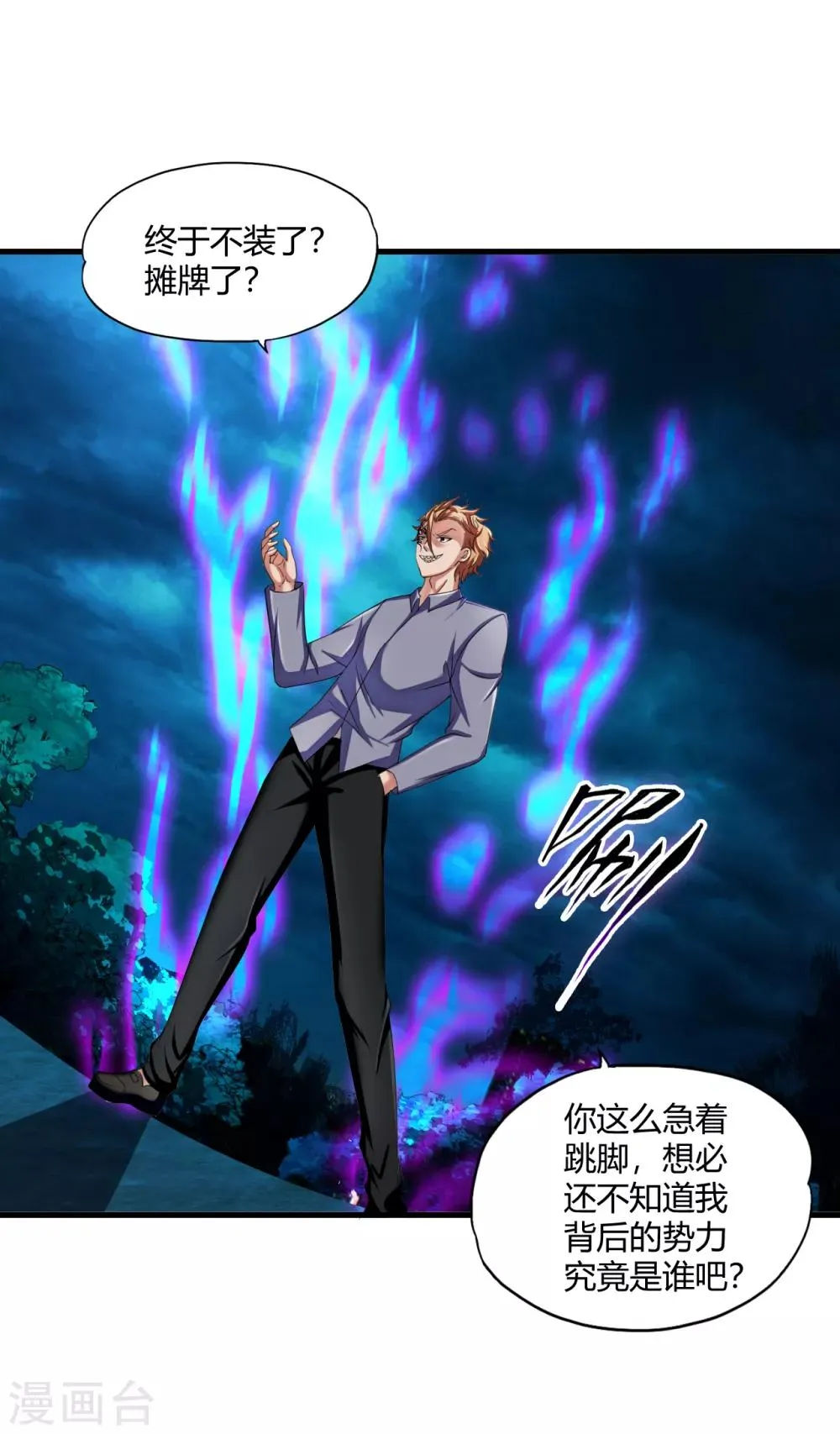 第72话 佛门八将枫十三 第7页