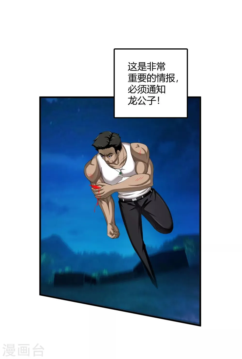 第72话 佛门八将枫十三 第15页