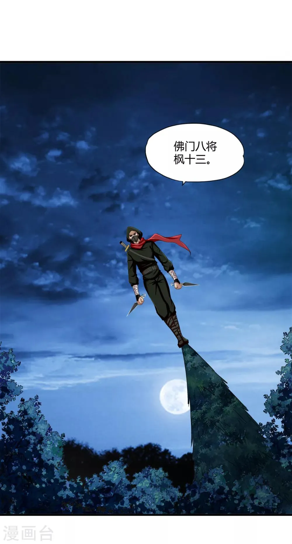 第72话 佛门八将枫十三 第19页