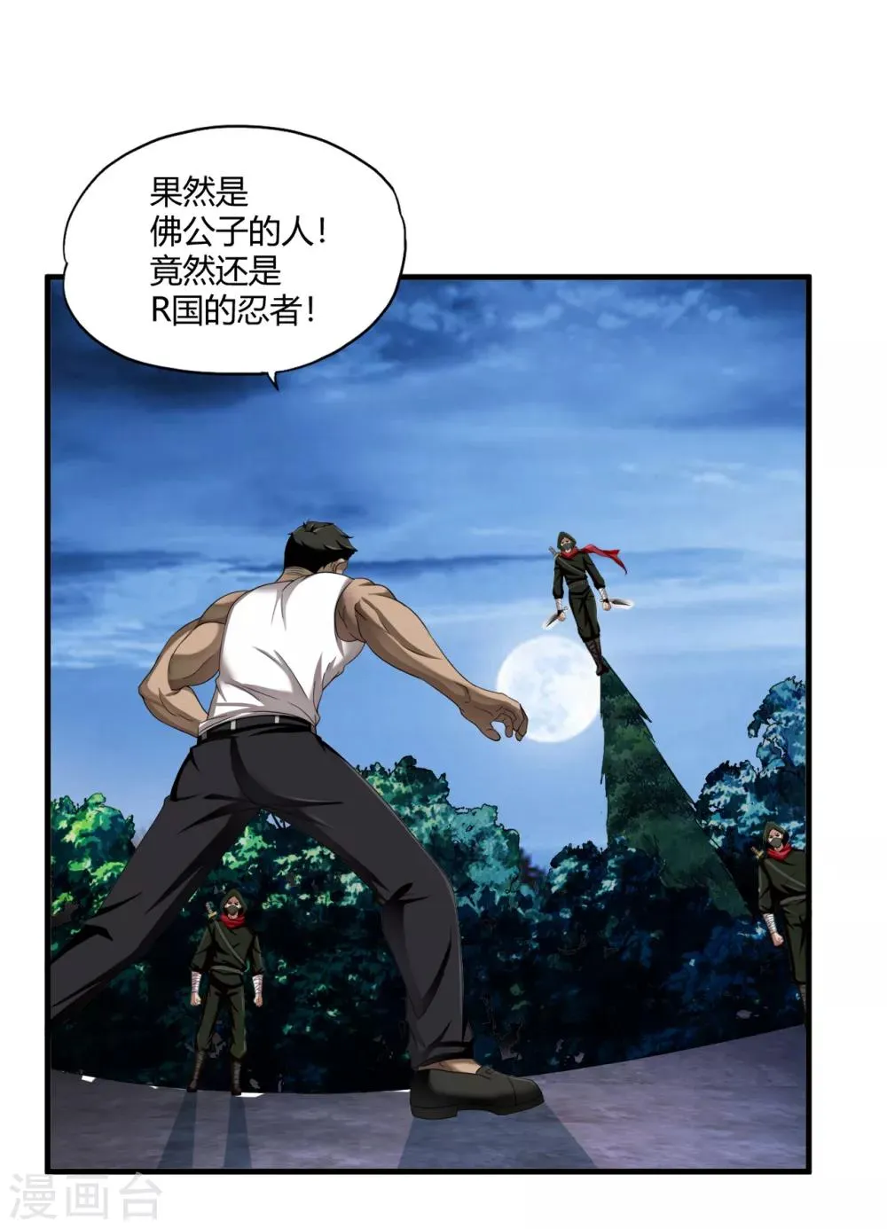 第72话 佛门八将枫十三 第20页