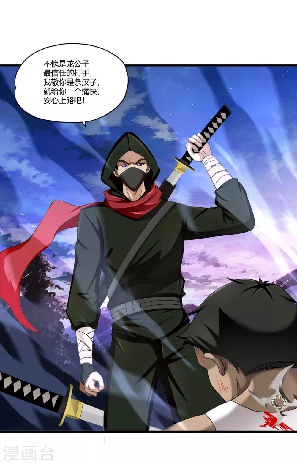 第72话 佛门八将枫十三 第26页