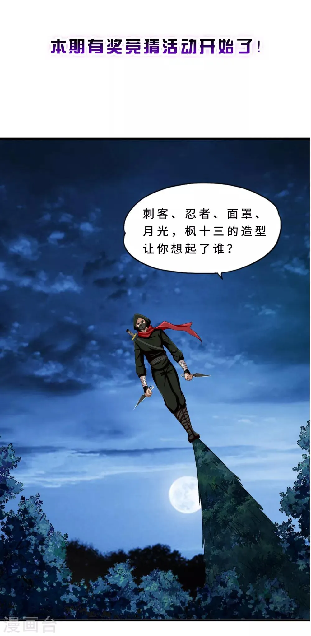 第72话 佛门八将枫十三 第28页