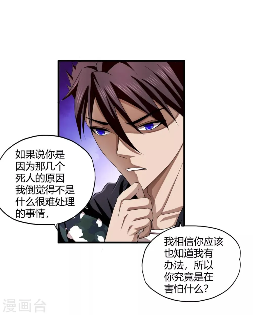 第71话 雷动九天 第2页