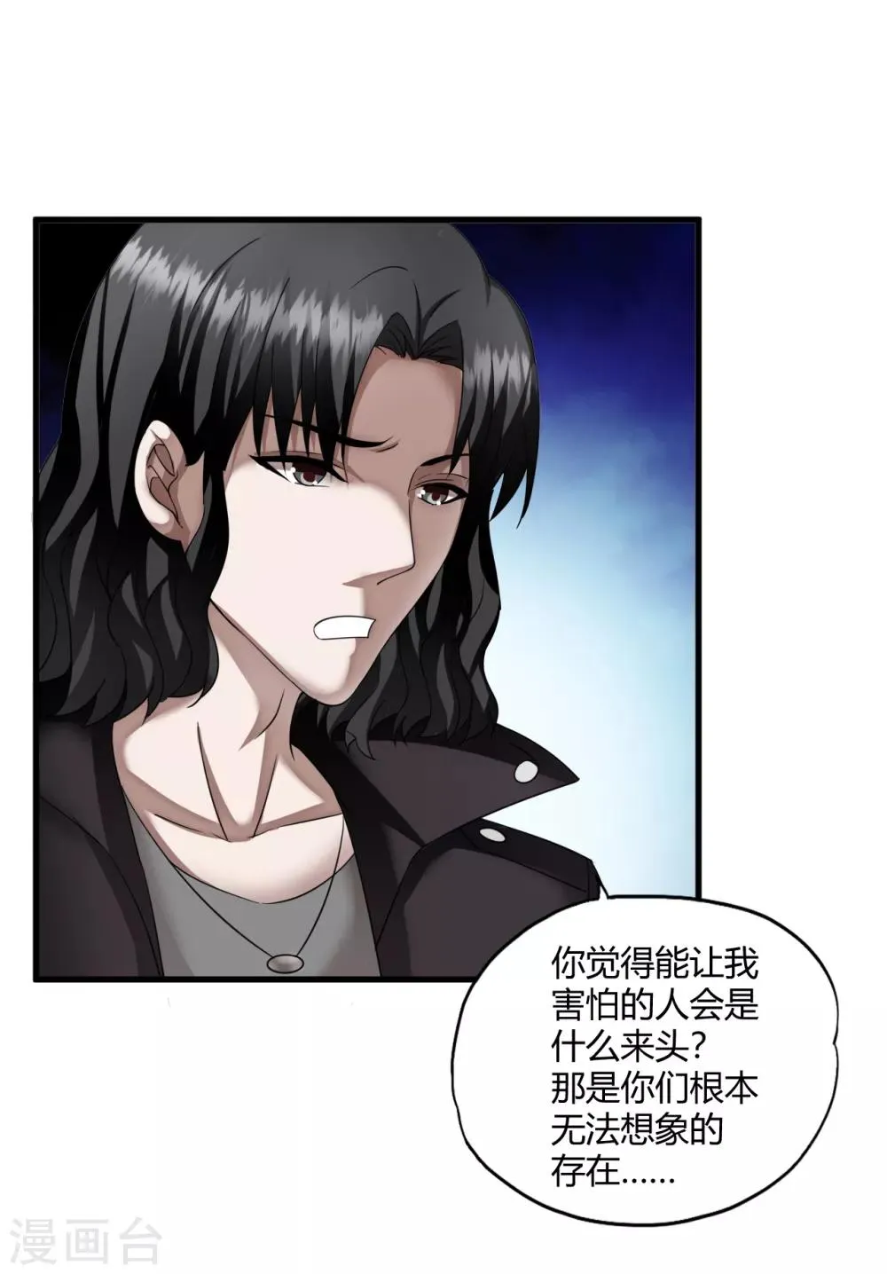 第71话 雷动九天 第3页
