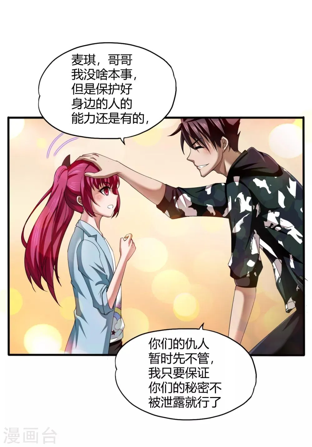 第71话 雷动九天 第7页