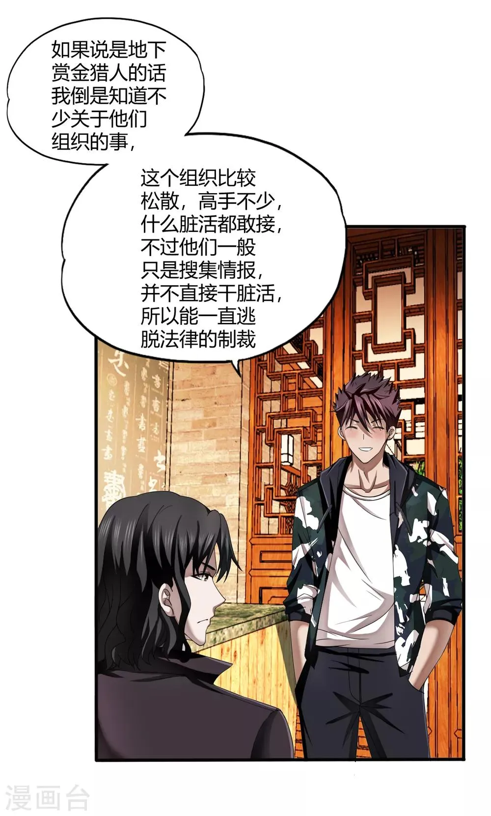 第71话 雷动九天 第8页
