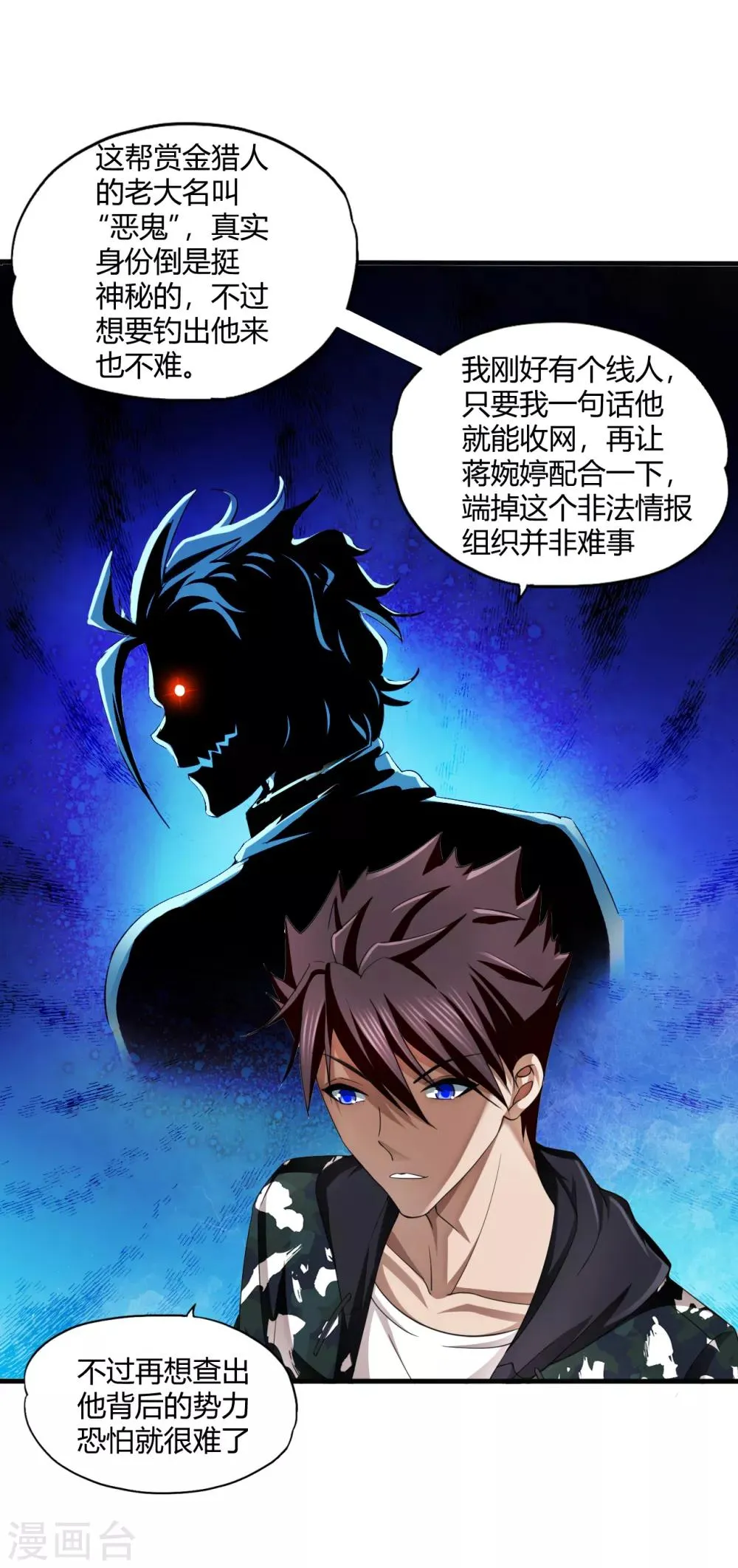 第71话 雷动九天 第9页