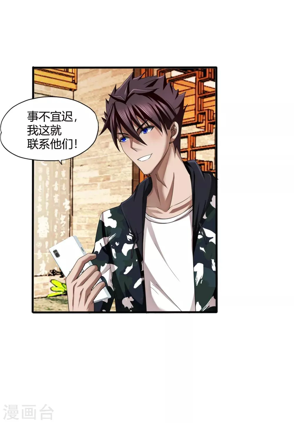 第71话 雷动九天 第11页