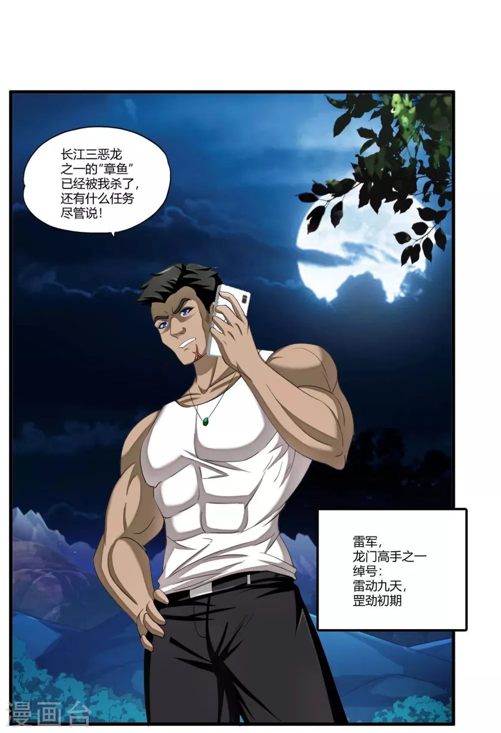 第71话 雷动九天 第13页