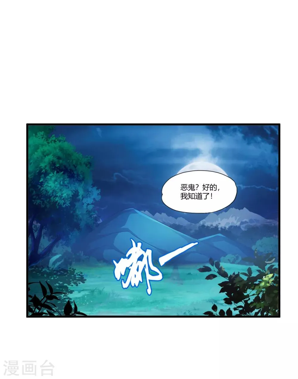 第71话 雷动九天 第14页