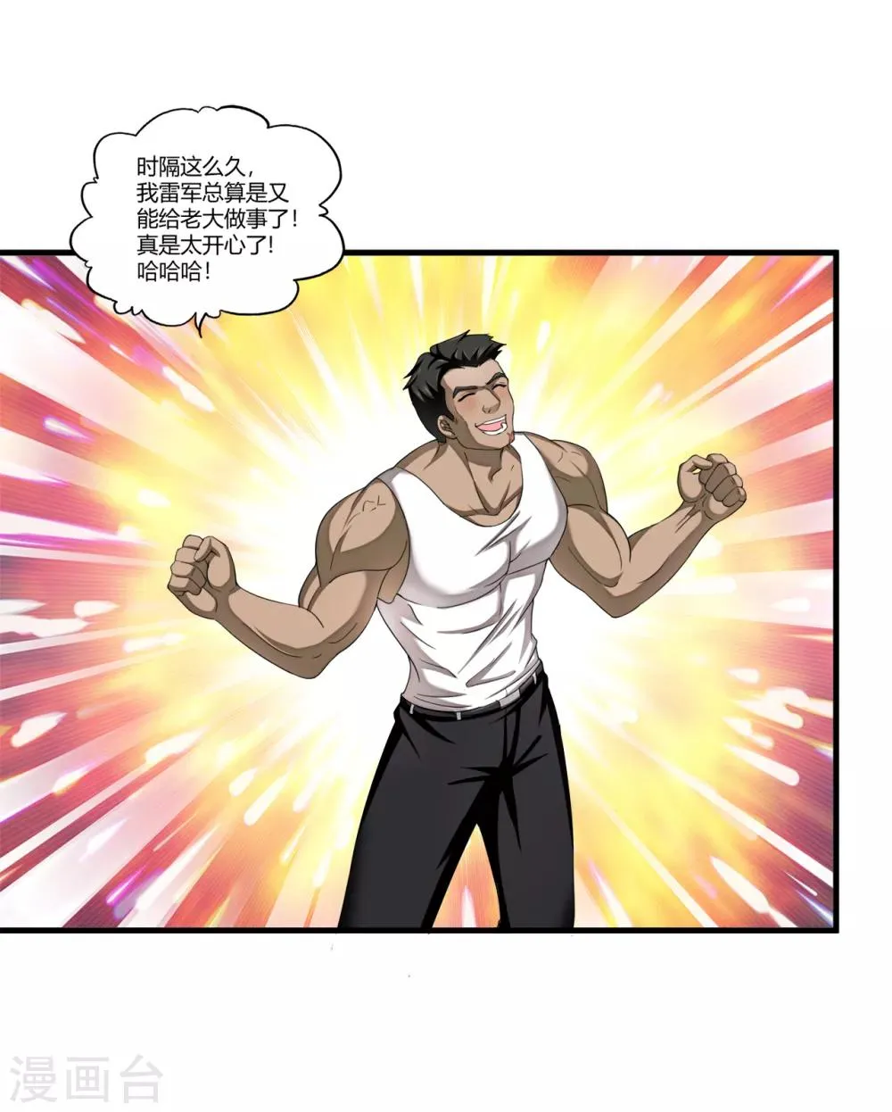 第71话 雷动九天 第15页