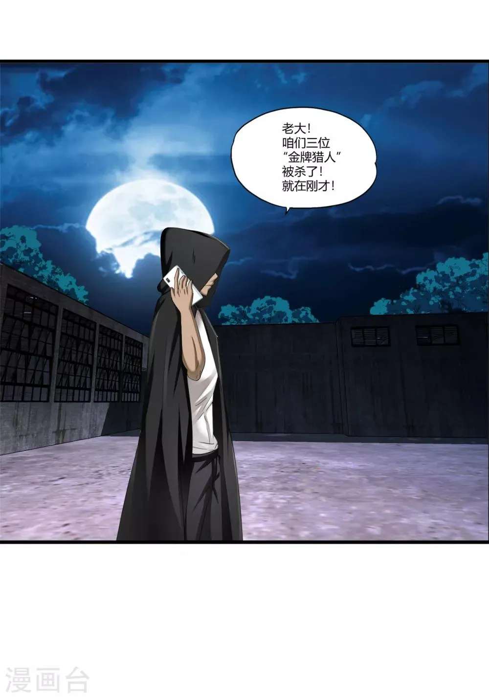 第71话 雷动九天 第16页