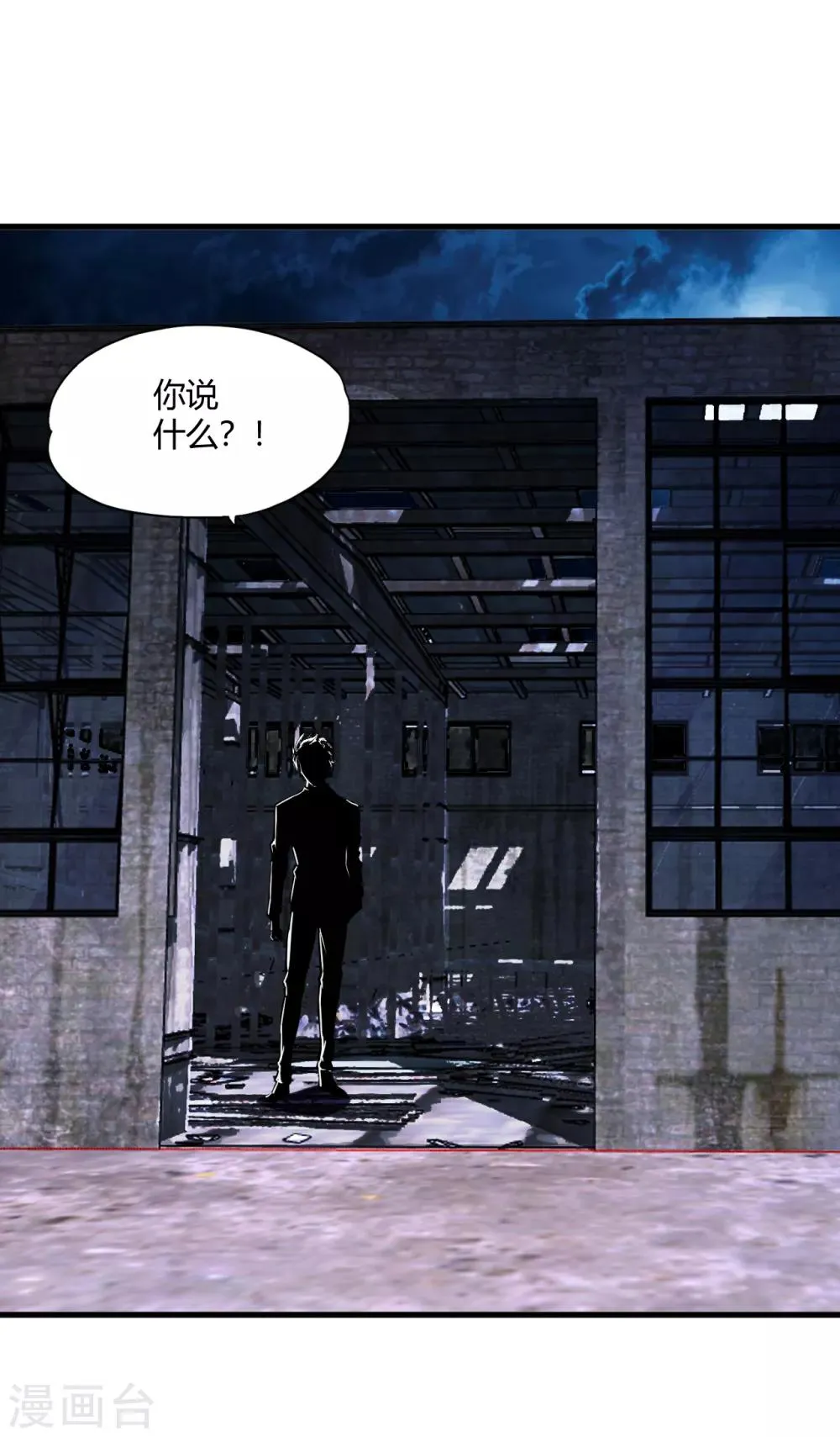 第71话 雷动九天 第17页