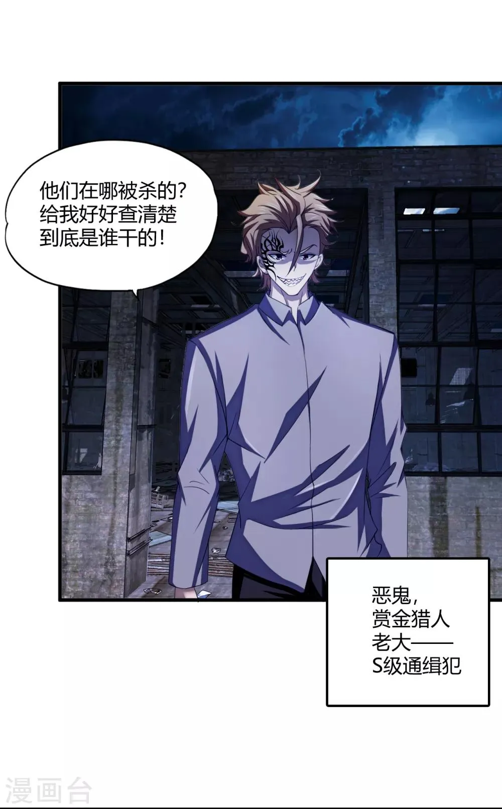 第71话 雷动九天 第18页
